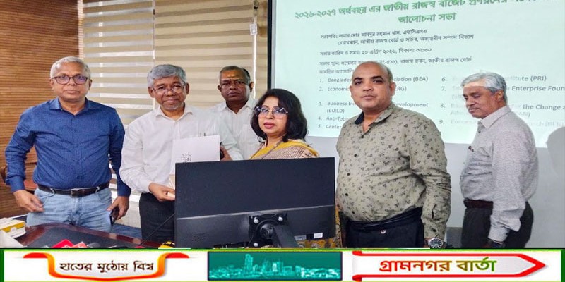 এনবিআর-আত্মা প্রাক-বাজেট আলোচনা অনুষ্ঠিত