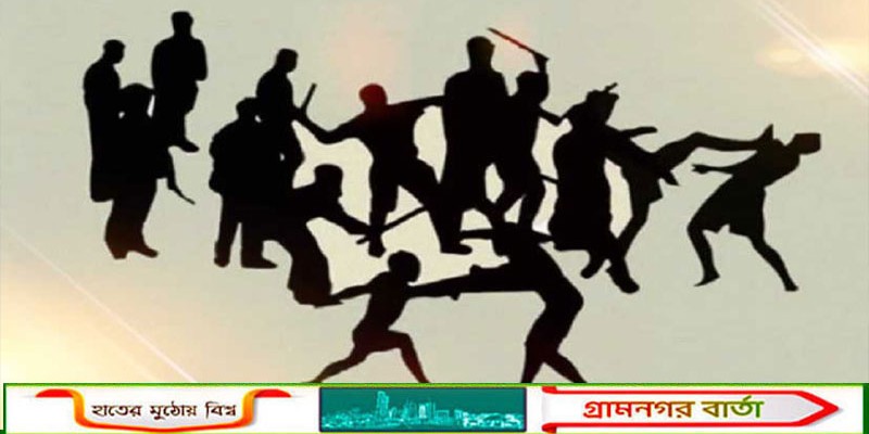 সিংড়ায় ক্রিকেট খেলা নিয়ে বিরোধ: দুই পক্ষের সংঘর্ষে আহত ১২, আশঙ্কাজনক ২