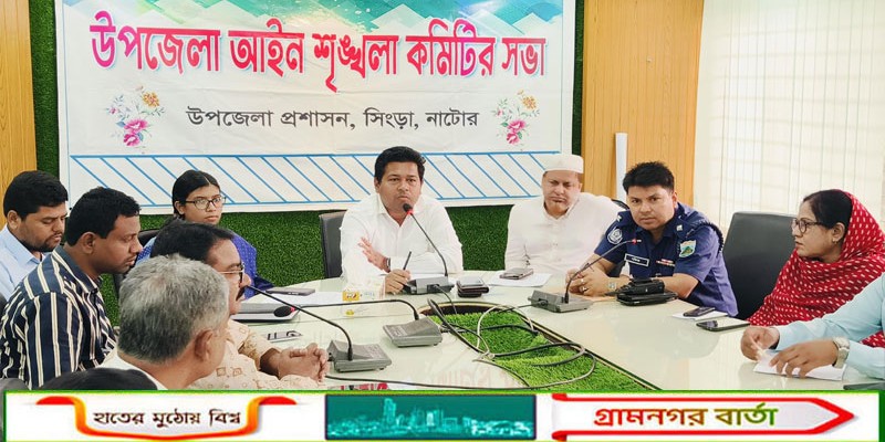 সিংড়ায় মাদক-জুয়া ও চুরি রোধে প্রশাসনের কঠোর বার্তা