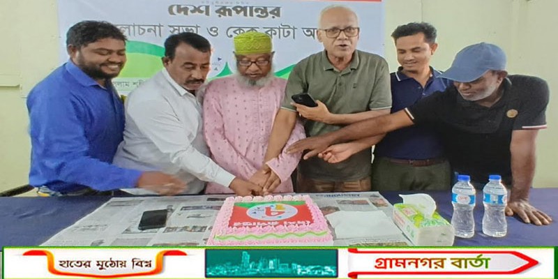 পঞ্চগড়ে দেশ রূপান্তরের প্রতিষ্ঠা বার্ষিকী উদযাপন