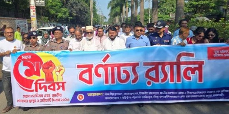মহান মে দিবস উপলক্ষে রাজশাহীতে বর্ণাঢ্য র‌্যালি অনুষ্ঠিত