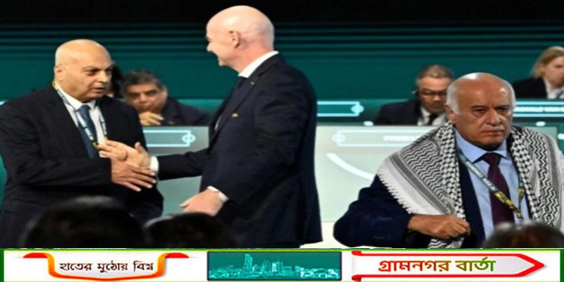 ফিফা মঞ্চে ইসরায়েলি নেতার হাত ফেরালেন ফিলিস্তিন ফুটবল প্রধান