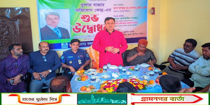 নন্দীগ্রামে ধুন্দার বাজারে পল্লী বিদ্যুৎ সমিতির অভিযোগ কেন্দ্র উদ্বোধন 