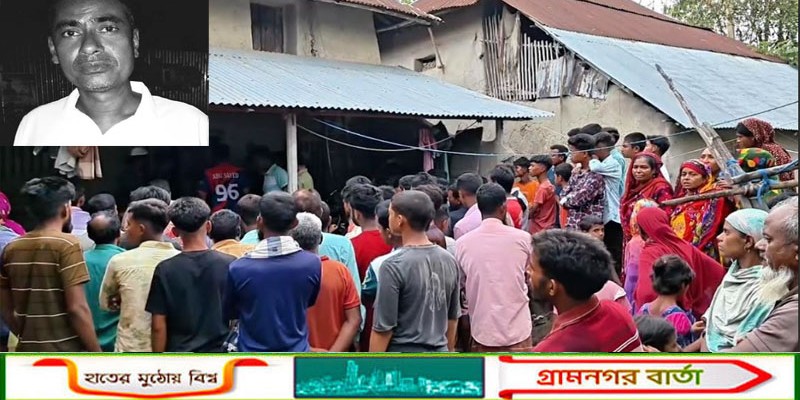 সিংড়ায় শয়নকক্ষ থেকে মৎস্য ব্যবসায়ীর গলাকাটা লাশ উদ্ধার