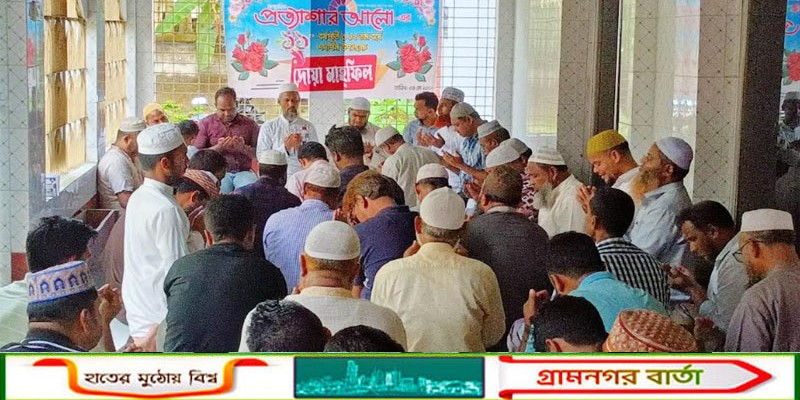 কাউনিয়ায় সাপ্তাহিক ‘প্রত্যাশার আলো’ পত্রিকার প্রতিষ্ঠাবার্ষিকী উপলক্ষে দোয়া মাহফিল 