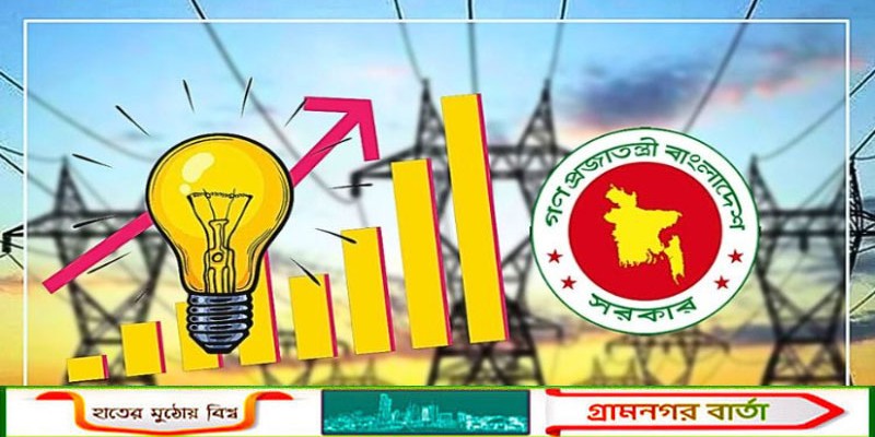 বিদ্যুতের দাম বাড়াতে পিডিবির আবেদন, ইউনিটপ্রতি বাড়তে পারে দেড় টাকা