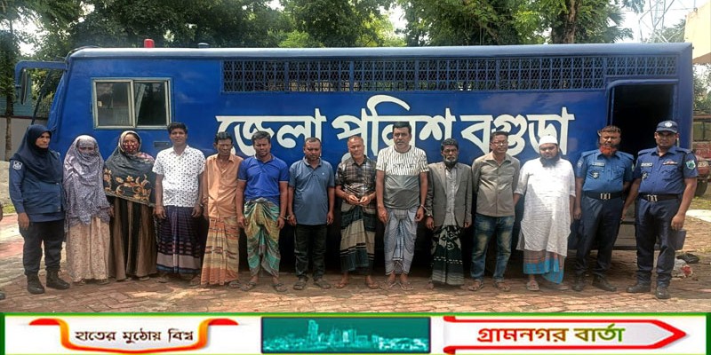 নন্দীগ্রামে ওয়ারেন্টমূলে সাজাপ্রাপ্ত আসামিসহ গ্রেপ্তার ১১