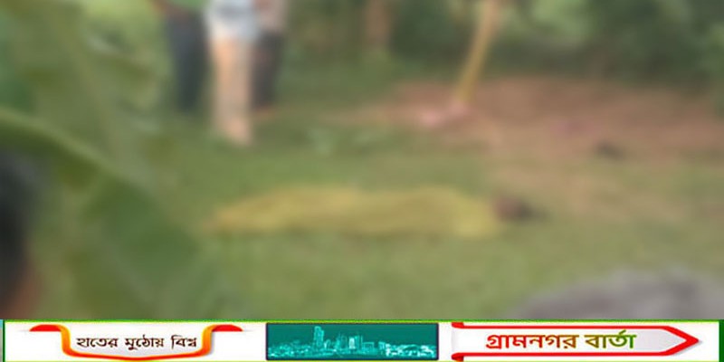 সিংড়ায় কলাবাগান থেকে অজ্ঞাত নারীর মরদেহ উদ্ধার