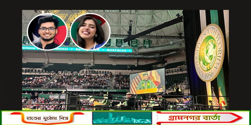 জামিল-বৃষ্টিকে মরণোত্তর ডক্টরেট ডিগ্রি দিল ইউনিভার্সিটি অব সাউথ ফ্লোরিডা