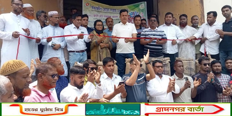 নন্দীগ্রামে অভ্যন্তরীণ বোরো ধান ও চাল সংগ্রহ কার্যক্রম উদ্বোধন 