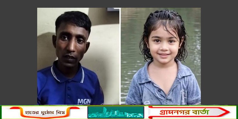 সিলেটে আলোচিত শিশু ফাহিমা হত্যার রোহমর্ষক বর্ণনা দিলো হত্যাকারী চাচা জাকির