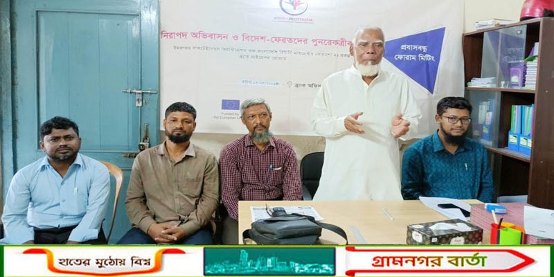 কাউনিয়ায় প্রবাস বন্ধু ফোরামের সভা