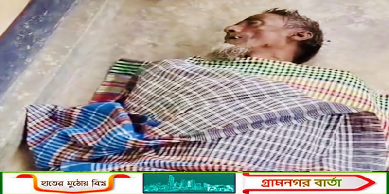 সিংড়ায় গামছা বিক্রি করতে এসে বৃদ্ধের মৃত্যু, মেলেনি পরিচয়
