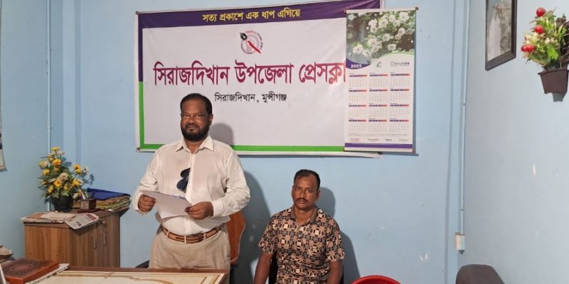 সিরাজদিখানে সম্পত্তির রায় কার্যকরের দাবিতে সংবাদ সম্মেলন
