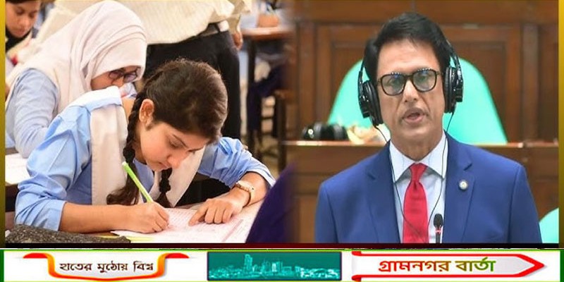 ২০২৭ সালের এসএসসি জানুয়ারি ও এইচএসসি পরীক্ষা জুনে