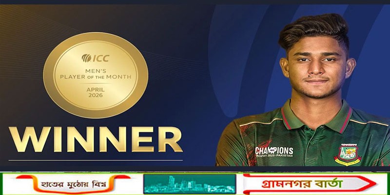 আইসিসির মাসসেরা ক্রিকেটার বাংলাদেশের নাহিদ রানা
