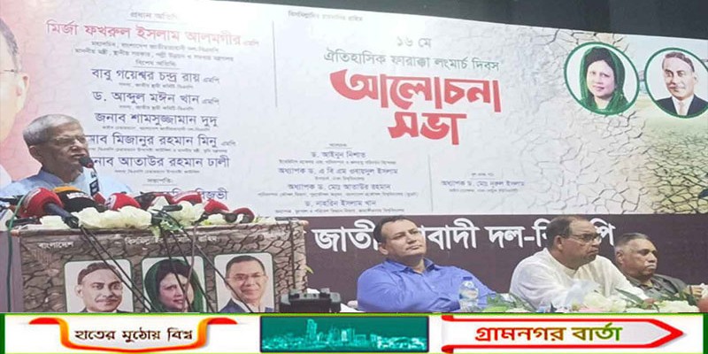 জাতীয় স্বার্থ ক্ষুণ্ণ করে কোনো চুক্তি নয়: মির্জা ফখরুল