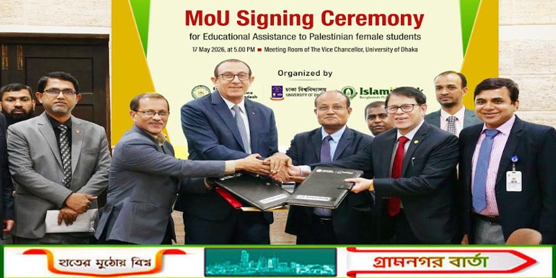 ফিলিস্তিনি ছাত্রীদের উচ্চশিক্ষায় সহায়তার হাত বাড়ালো ইসলামী ব্যাংক