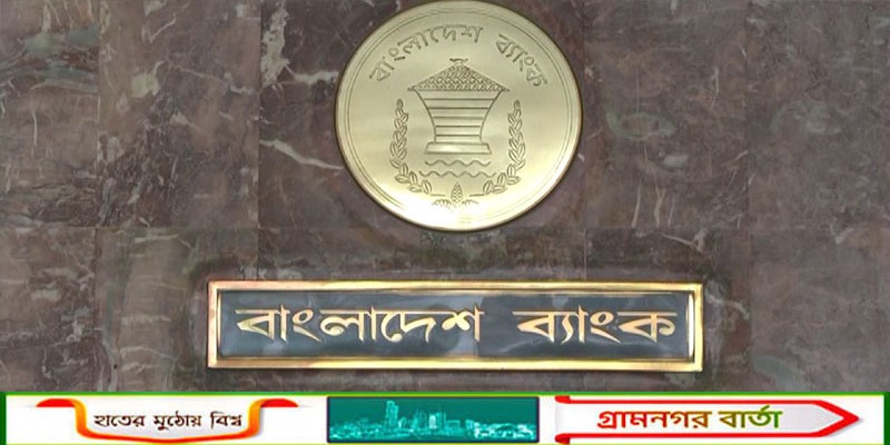 ব্যাংকে ছুটি ৭ দিন, সীমিত পরিসরে খোলা ২৫ ও ২৬ মে