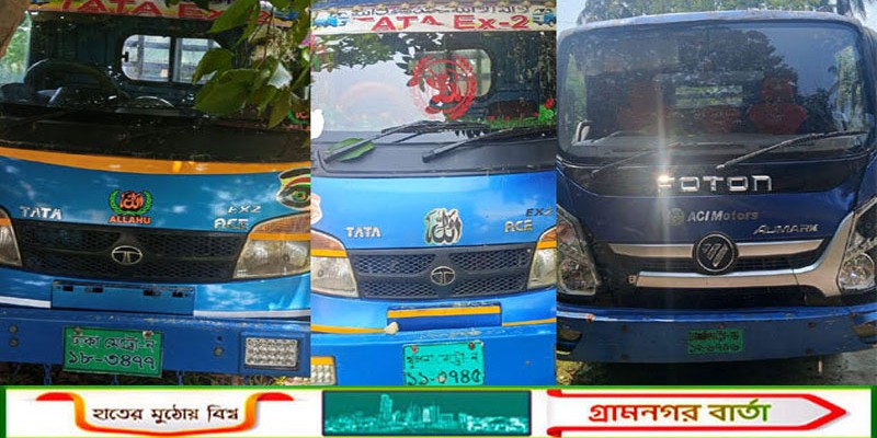 রাজৈর থেকে  পিকআপ ট্রাক চুরি, শিবচর থেকে উদ্ধার