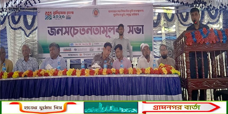 ভাঙ্গায় ভূমিসেবার শুভ উদ্বোধন    