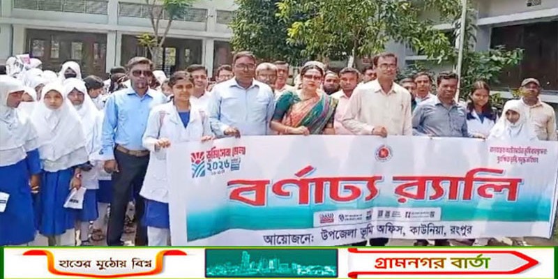 কাউনিয়া উপজেলায় শুরু হয়েছে তিন দিনব্যাপী ভূমিসেবা মেলা