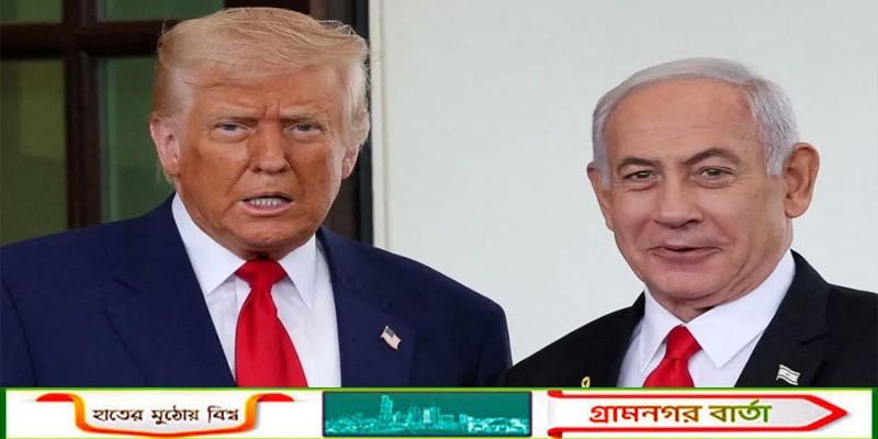 ইসরাইলের প্রধানমন্ত্রী পদে নির্বাচন করতে চান ট্রাম্প, তাহলে নেতানিয়াহুর কি হবে?