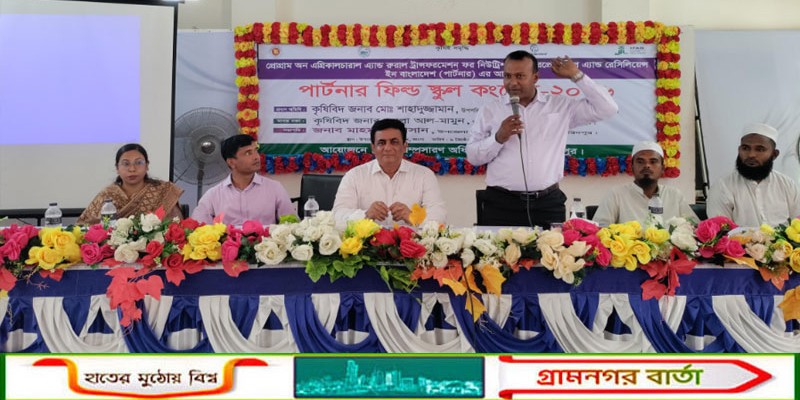 ভাঙ্গায় পার্টনার ফিল্ড স্কুল কংগ্রেস-২০২৬ অনুষ্ঠিত