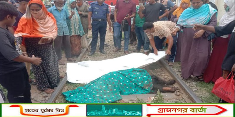 রাজশাহীতে ট্রেনের ধাক্কায় বৃদ্ধা নারীর মৃত্যু