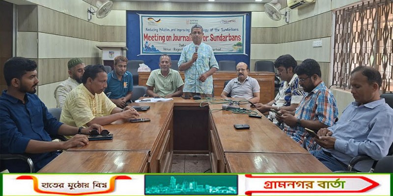সুন্দরবন জার্নালিজম ফোরামের সভা অনুষ্ঠিত 