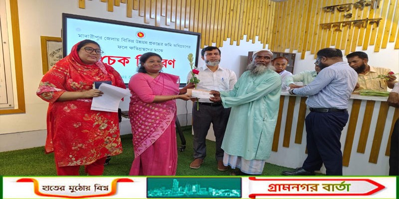 মাদারীপুরে ভূমি সেবা মেলায় ৫ কোটি টাকারও বেশি ক্ষতিপূরণের চেক বিতরণ