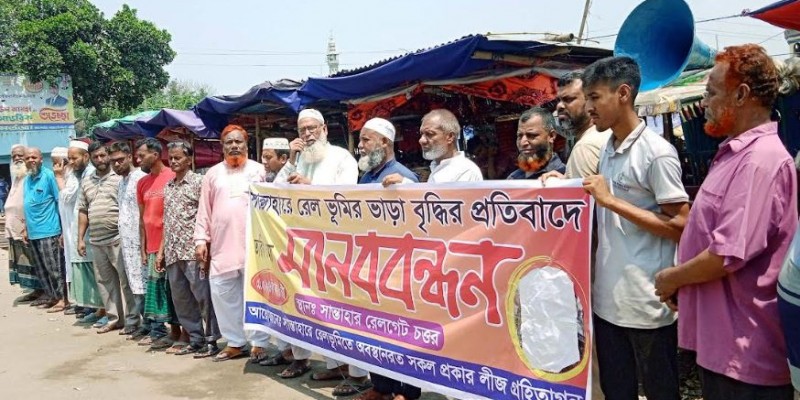 সান্তাহার রেলওয়ে ভুমির ভাড়া বৃদ্ধির প্রতিবাদে মানববন্ধন অনুষ্ঠিত