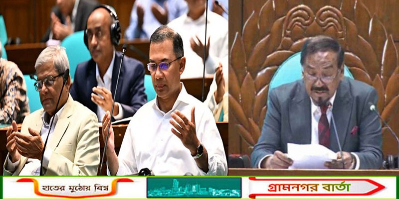 তোফায়েল আহমেদ ও মোশাররফসহ শোকপ্রস্তাবে যাঁদের স্মরণ করলো সংসদ