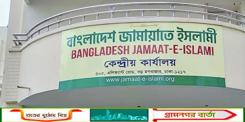 জাতীয় বাজেটের পাল্টা রূপরেখা, ‘ছায়া বাজেট’ দিচ্ছে জামায়াতে ইসলামী