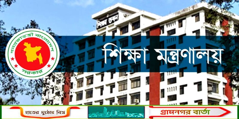 অনার্স পর্যায়ে বাংলা, ইতিহাস ও দর্শন কোর্স বাতিলের খবর ‘ভিত্তিহীন’ : শিক্ষা মন্ত্রণালয়