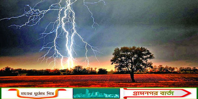 পঞ্চগড়ে বজ্রপাতে ছোট ভাইয়ের মৃত্যু, আহত বড় ভাই