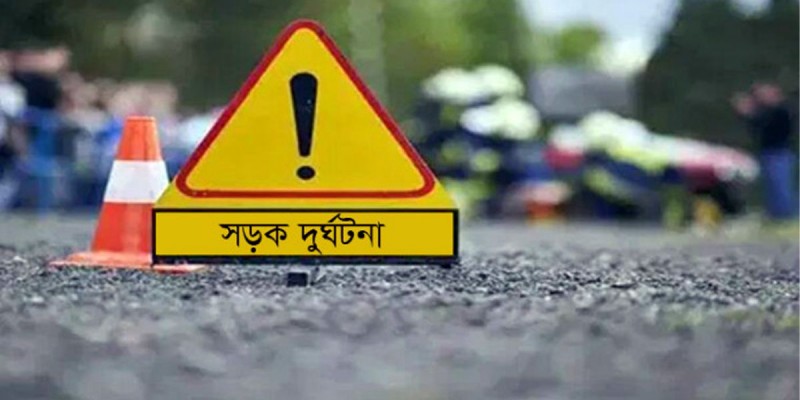 মোহনপুরে সড়ক দুর্ঘটনায় ব্যাংক কর্মকর্তাসহ দুইজন নিহত,আহত ৩