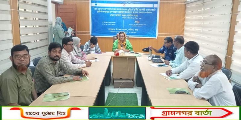 নন্দীগ্রামে গ্রাম আদালত সম্পর্কে জনসচেতনতা বৃদ্ধিতে সমন্বিত পরিকল্পনা প্রণয়ন বিষয়ক কর্মশালা অনুষ্ঠিত 
