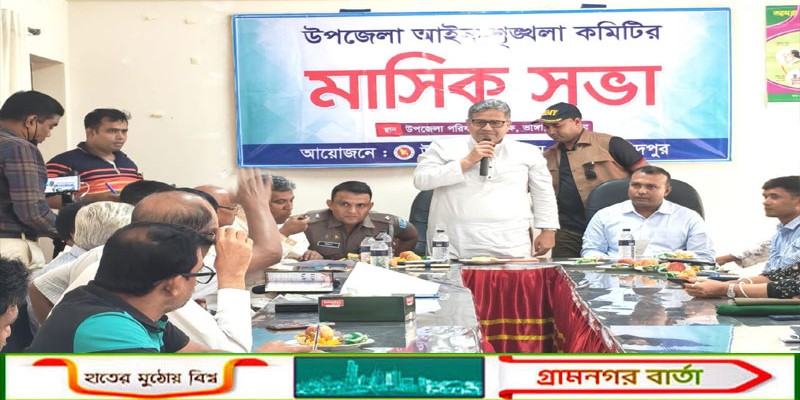 ভাঙ্গা উপজেলা পরিষদের মাসিক আইন শৃংখলা সভা অনুষ্ঠিত