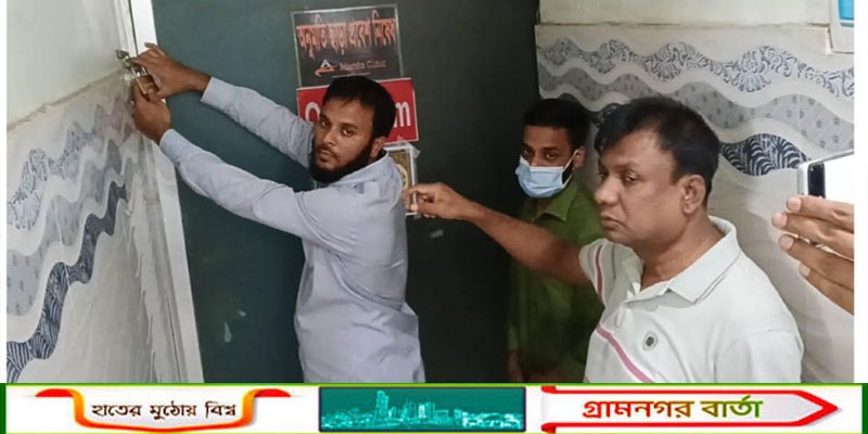 পঞ্চগড়ে প্রসুতি ও নবজাতক শিশুদের মৃত্যু বন্ধ করে দেওয়া হলো ক্লিনিক